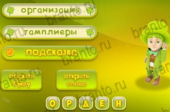 Три подсказки Одноклассники решения на игру Уровень 1538