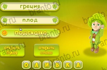 Три подсказки все ответы Уровень 1543