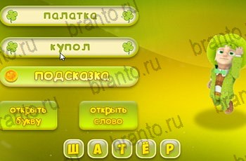 игра 3 подсказки все ответы Уровень 1544