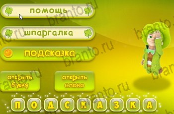 решения на все задания игры Три подсказки Уровень 1548