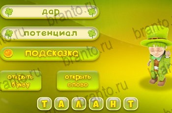 3 подсказки ответы к игре Уровень 1551