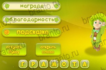 в Одноклассниках игра Три подсказки ответы Уровень 1555