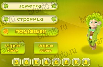 ответы для игры Три подсказки Уровень 1558