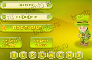Три подсказки одноклассники ответы Уровень 1559