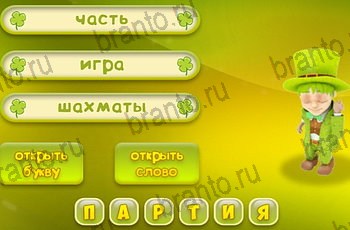Три подсказки игра из одноклассников помощь Уровень 1565