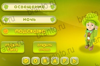 Одноклассники Три подсказки решебник к игре в Одноклассниках Уровень 1566