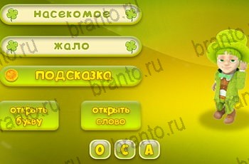 Три подсказки ответы на все задания Уровень 1567