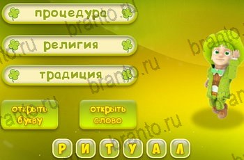 Три подсказки в Одноклассниках найти ответы Уровень 1568