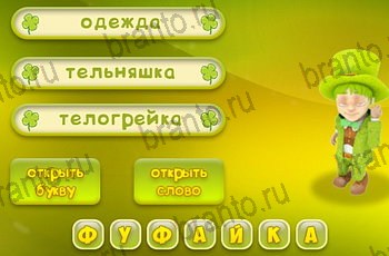игра Три подсказки в Одноклассниках ответы Уровень 1569