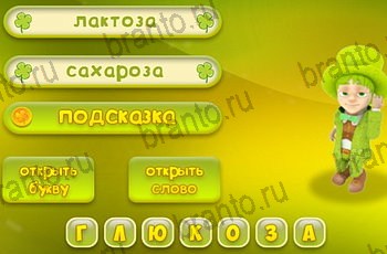 Три подсказки помощь Уровень 1575