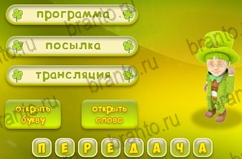 Три подсказки разгадки к игре Уровень 1581