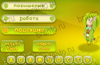 игра Три подсказки разгадки на все задания Уровень 1582