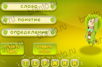 Три подсказки все ответы Уровень 1583