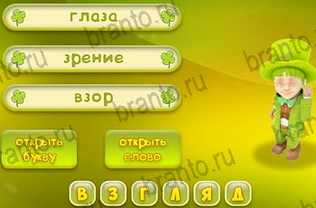 игра 3 подсказки все ответы Уровень 1584