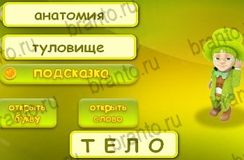 ответы на все уровни игры Три подсказки Уровень 1585