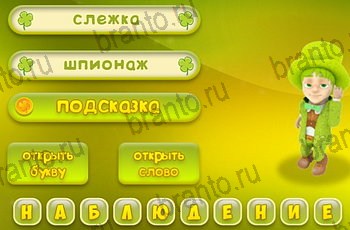 3 подсказки ответы к игре Уровень 1591