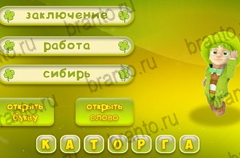 игра 3 подсказки все ответы Уровень 1592