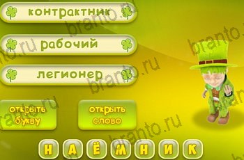 Три подсказки ответы Уровень 1593