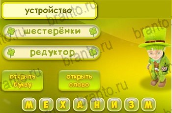 приложение Три подсказки ответы Уровень 1594