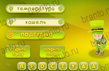 ответы для игры 3 подсказки Уровень 1600