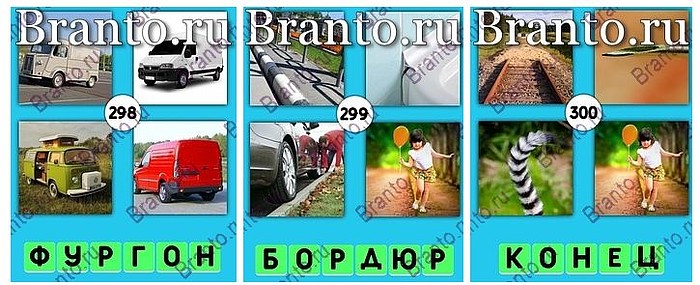 Ответы к игре 4 Фото и Слово на яндекс Вконтакте уровень 10