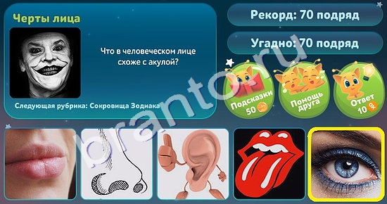 решебник на игру 5 вопросов обо всём Уровень 18