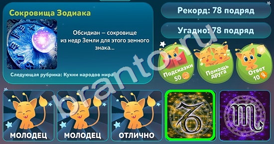 игра 5 вопросов обо всём помощь