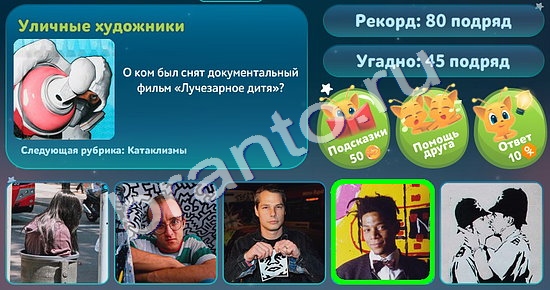 ответы на игру в одноклассниках Пять вопросов обо всём Уровень 32