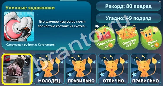 игра 5 вопросов обо всём ответ