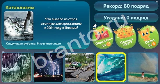 решебник на игру 5 вопросов обо всём Уровень 33