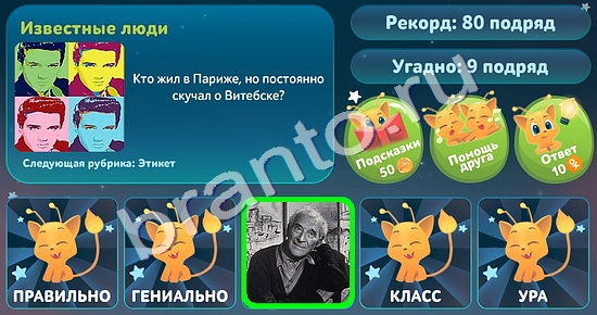 игра 5 вопросов обо всём ответ