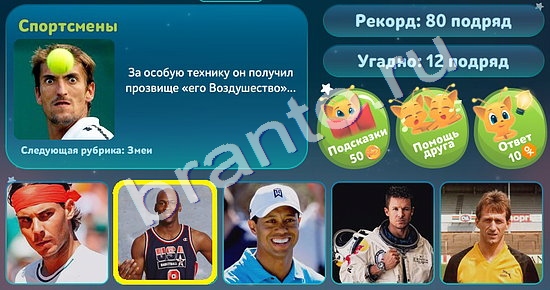 решебник на игру 5 вопросов обо всём Уровень 43