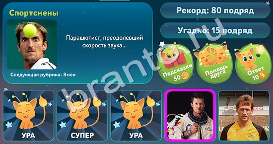 5 вопросов обо всём игра подсказки