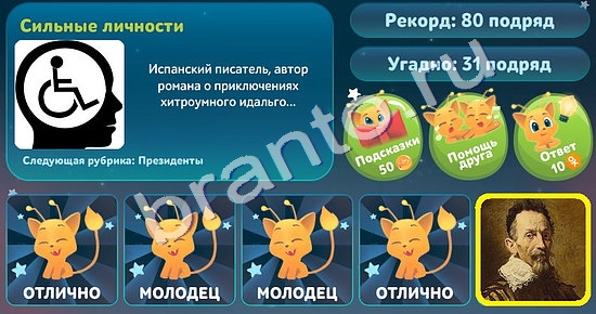 ответы к игре Пять вопросов обо всем