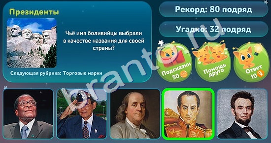ответы на игру в одноклассниках Пять вопросов обо всём Уровень 47