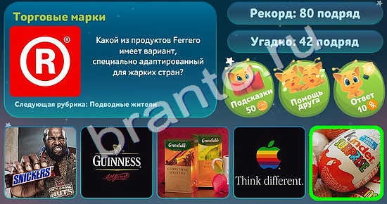 решебник на игру 5 вопросов обо всём Уровень 48