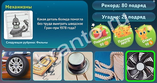 ответы на игру 5 вопросов обо всём в одноклассниках Уровень 56