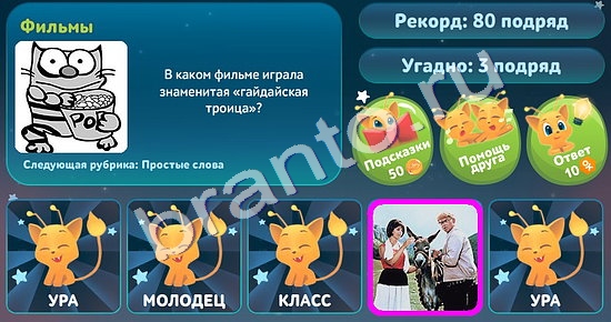 игра 5 вопросов обо всём ответ