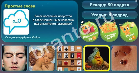 решебник на игру 5 вопросов обо всём Уровень 58