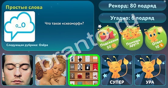 5 вопросов обо всём игра ответы