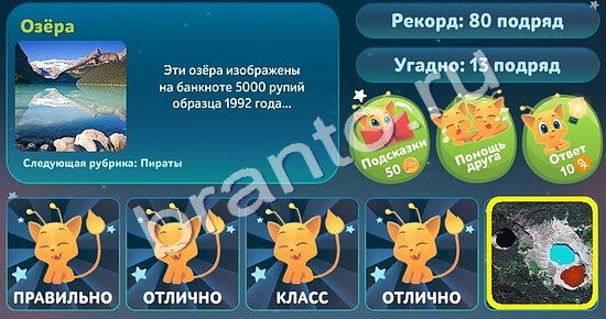игра 5 вопросов обо всём ответ