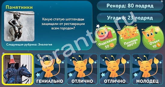 игра 5 вопросов обо всём ответ