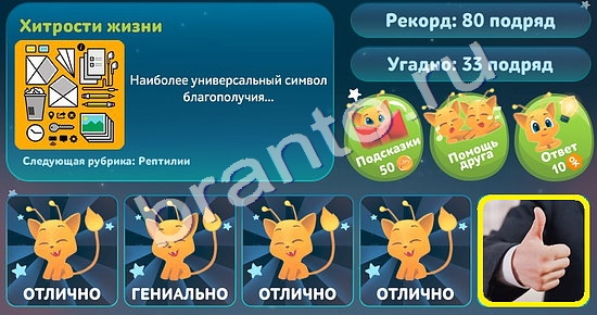 игра 5 вопросов обо всём ответ