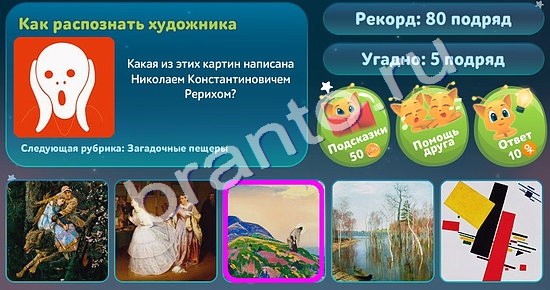 ответы на игру в одноклассниках Пять вопросов обо всём Уровень 67