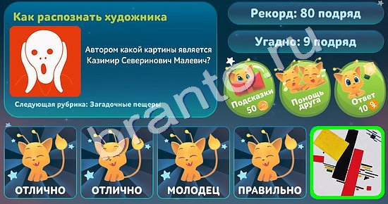 игра 5 вопросов обо всём ответ