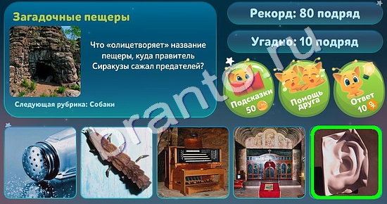 решебник на игру 5 вопросов обо всём Уровень 68