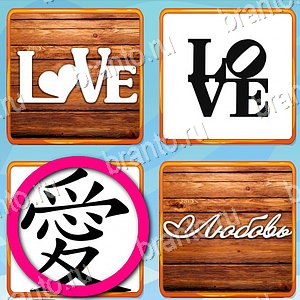 ответы на игру Доктор Одноклассники Что уровень 255