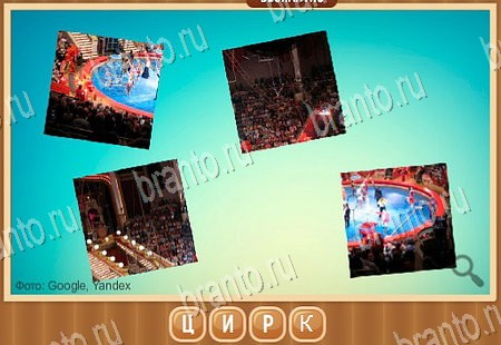 Решения на игру Что на картинке в контакте уровень 34