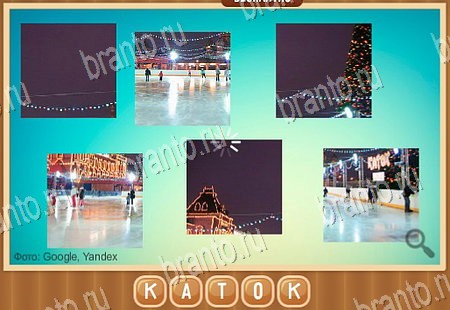 Одноклассники Что на картинке ответы уровень 39