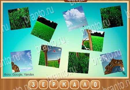 Игра Что на картинке подсказки вк Уровень 49